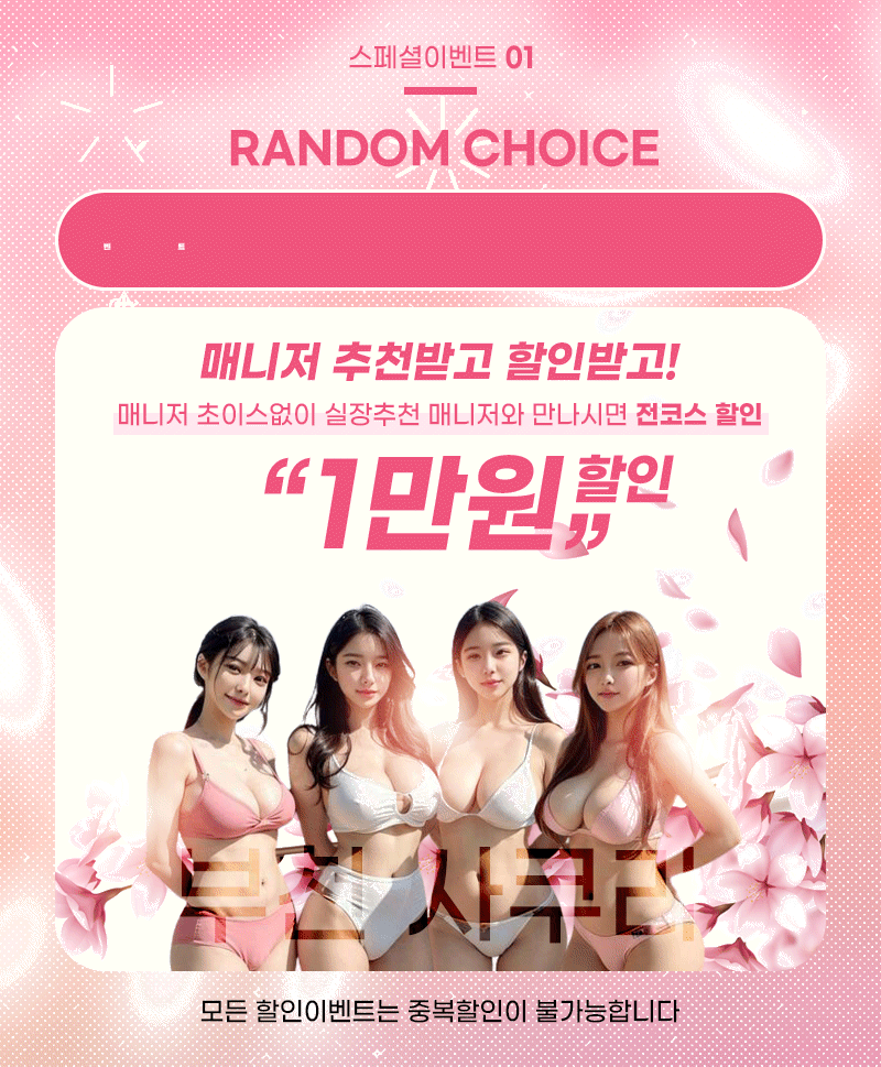부천 휴게텔 사쿠라 01065714985 2