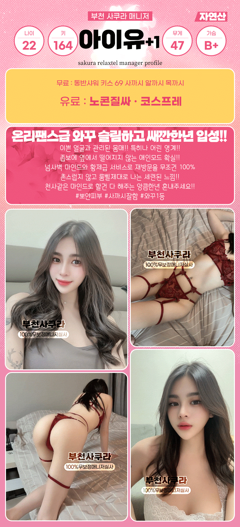 부천 휴게텔 사쿠라 01065714985 7