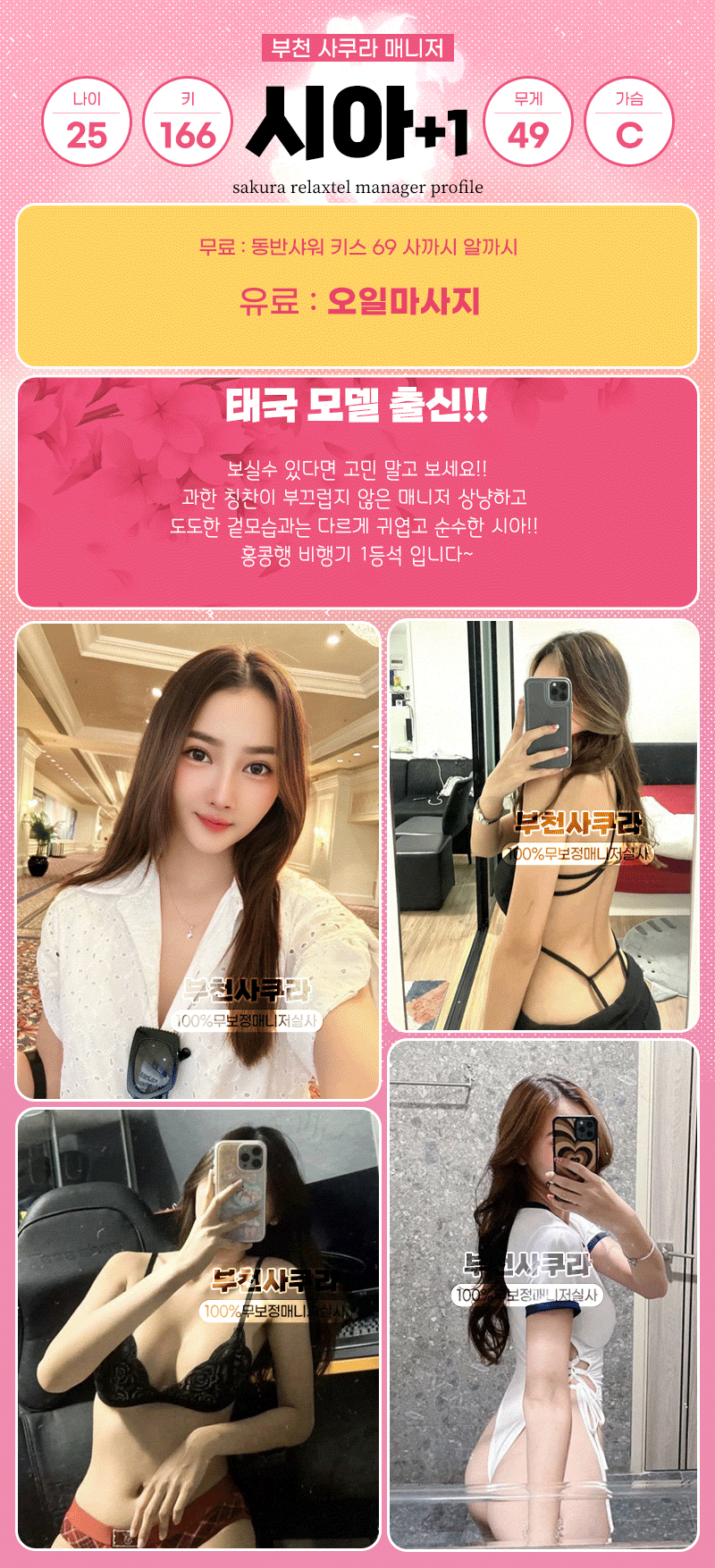 부천 휴게텔 사쿠라 01065714985 11