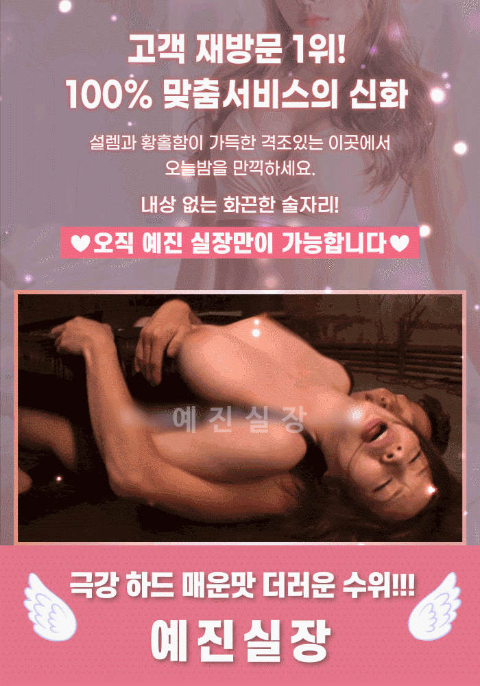 강서 하드코어 극강하드 더러운 수위 6NO (예진실장) 01077579479 10