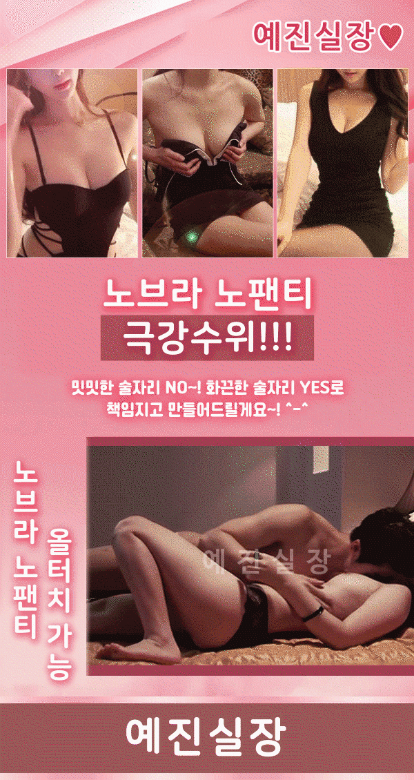 강서 하드코어 극강하드 더러운 수위 6NO (예진실장) 01077579479 16