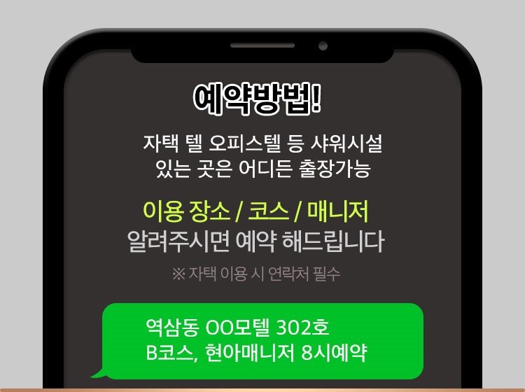 강남 안마 한국출장안마美 01083764170 12