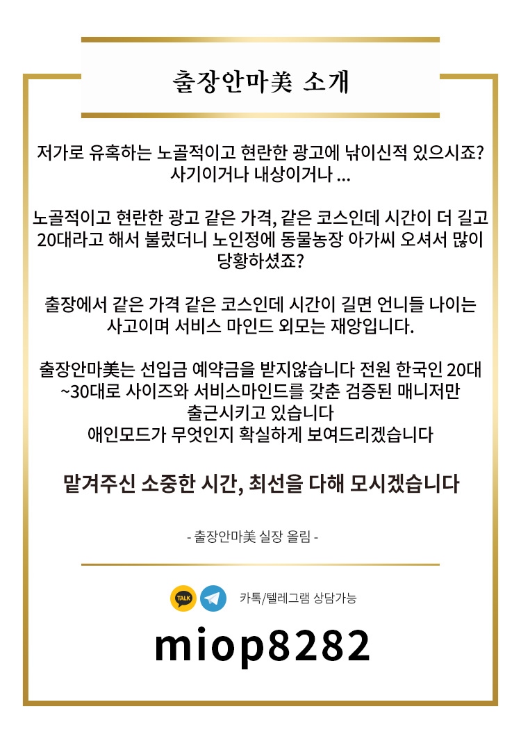 강남 안마 한국출장안마美 01083764170 6