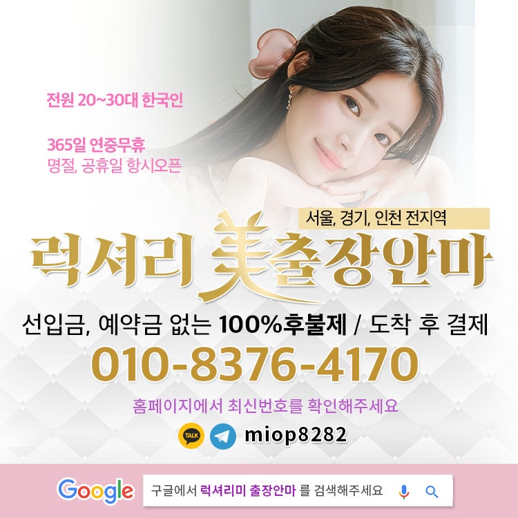 강남 안마 한국출장안마美 01083764170 1