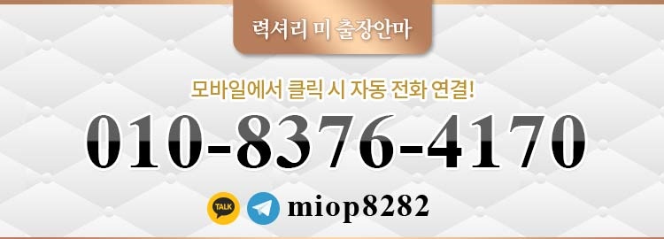 강남 안마 한국출장안마美 01083764170 9
