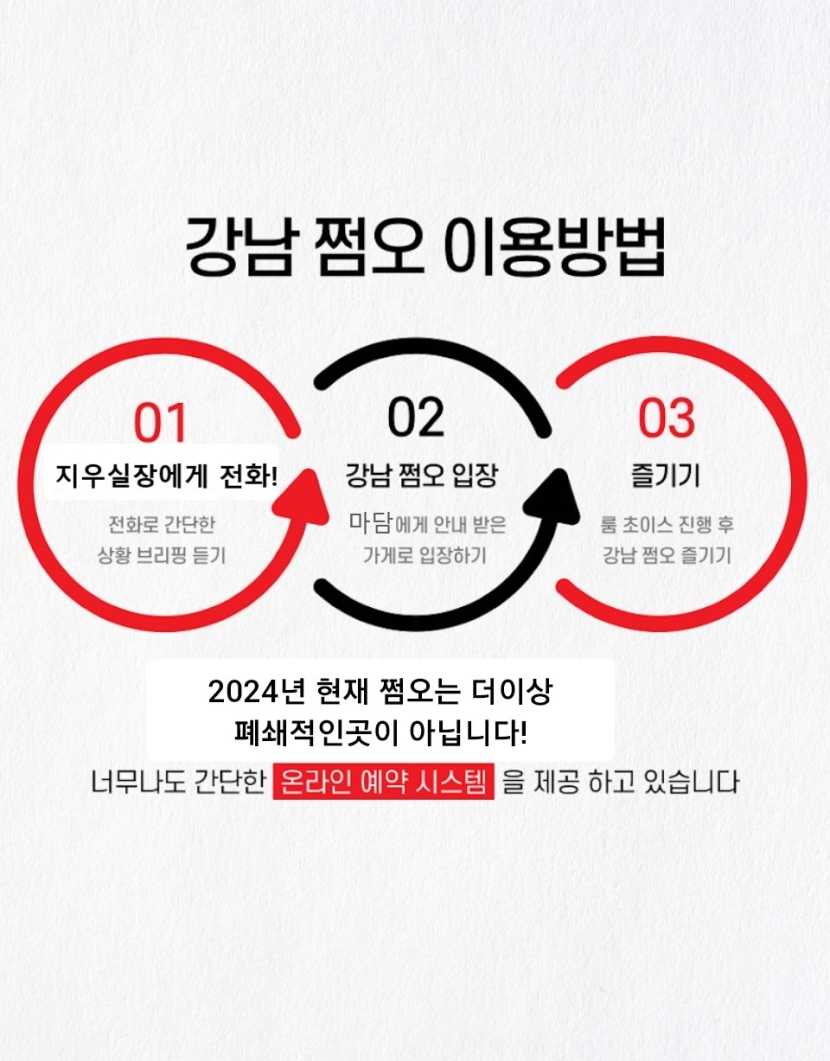 강남 룸싸롱 ♥쩜오 구구단 지우마담♥ 01081687083 8