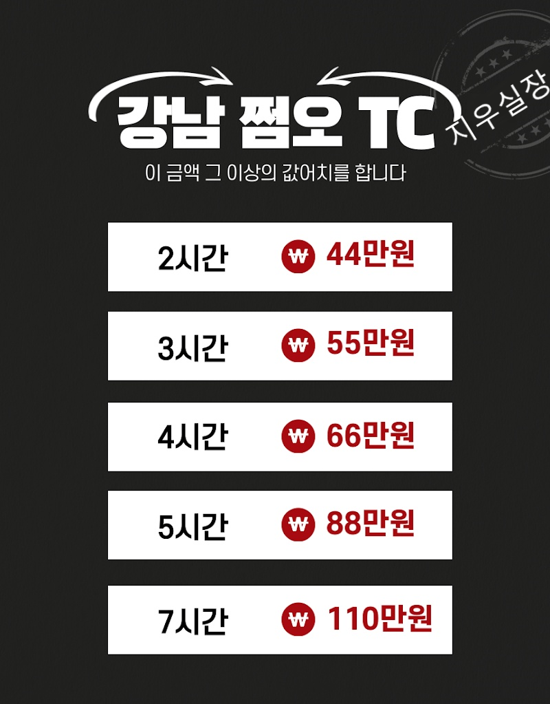 강남 룸싸롱 ♥쩜오 구구단 지우마담♥ 01081687083 9