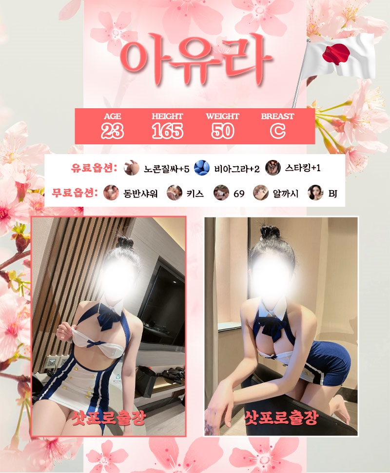 영등포 오피 삿포로 일본출장 01056144719 9
