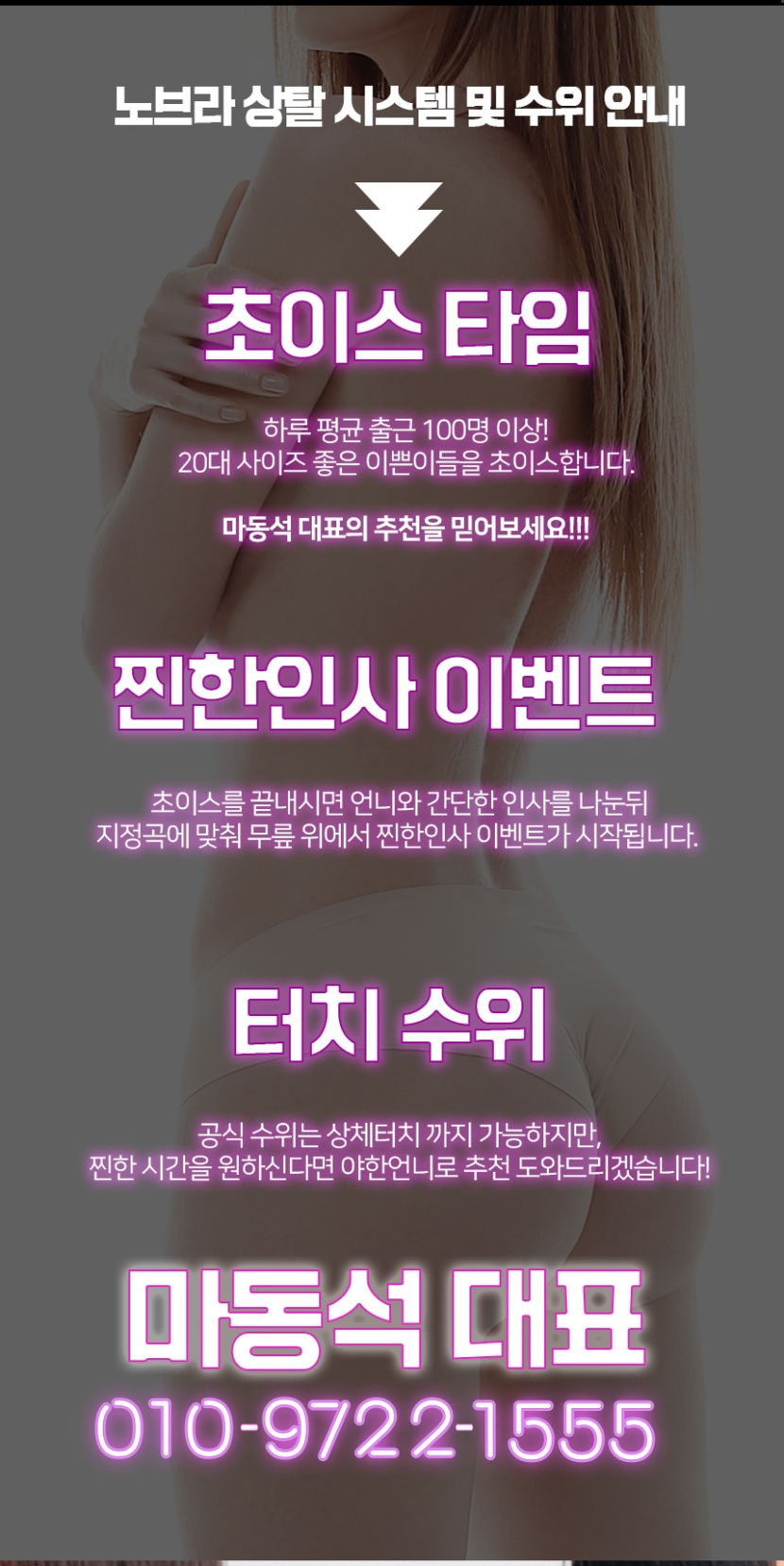 강남 룸싸롱 레깅스룸마동석대표 01097221555 12
