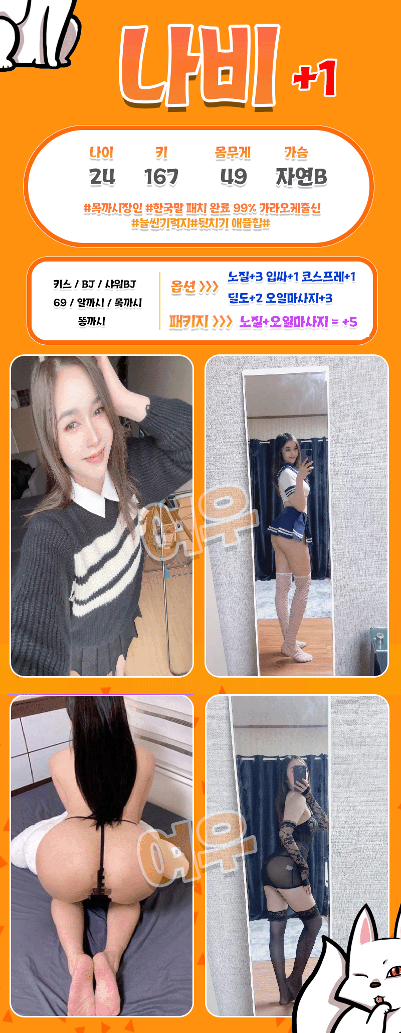 인천 휴게텔 여우 01024195805 17
