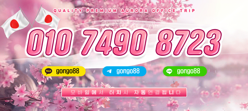 강서 오피 오로라일본출장 01074908723 1