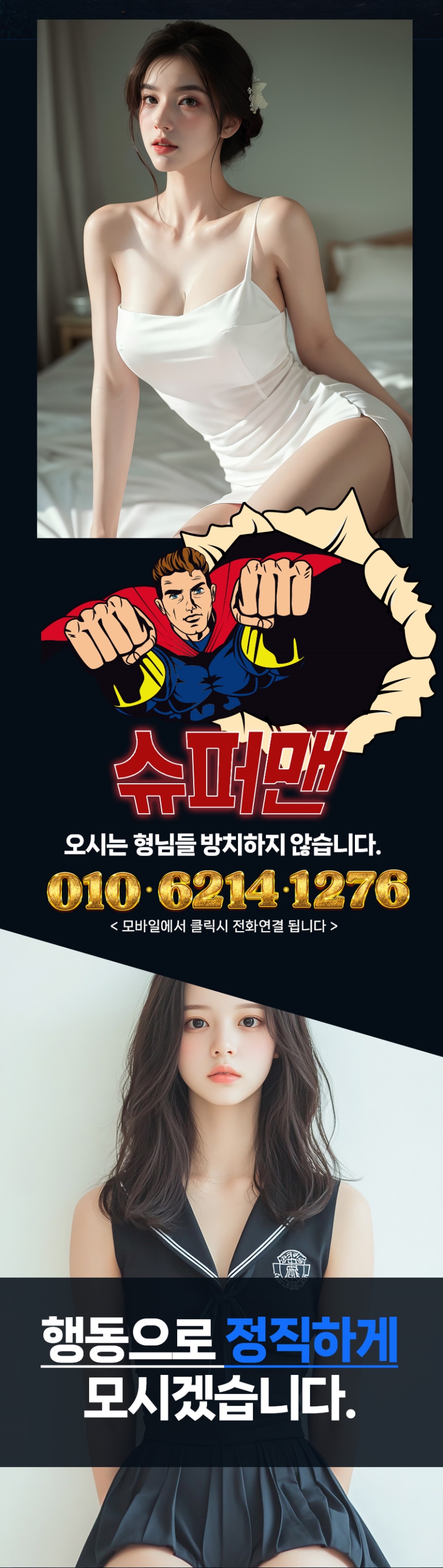 강남 룸싸롱 하이터치룸 슈퍼맨 01062141276 4