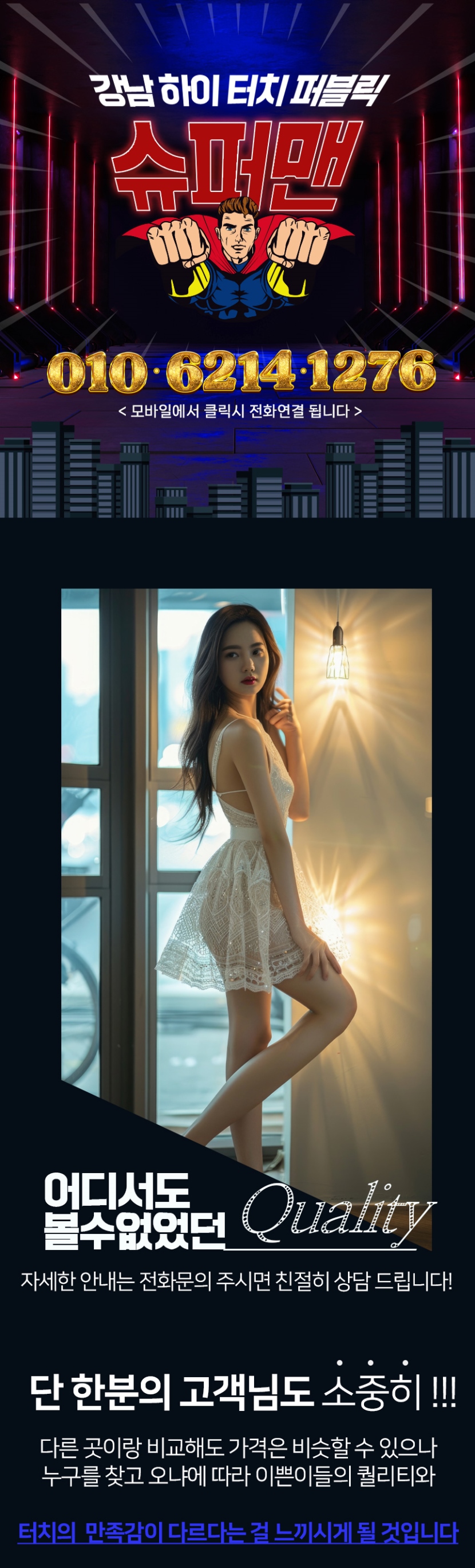 강남 룸싸롱 하이터치룸 슈퍼맨 01062141276 6