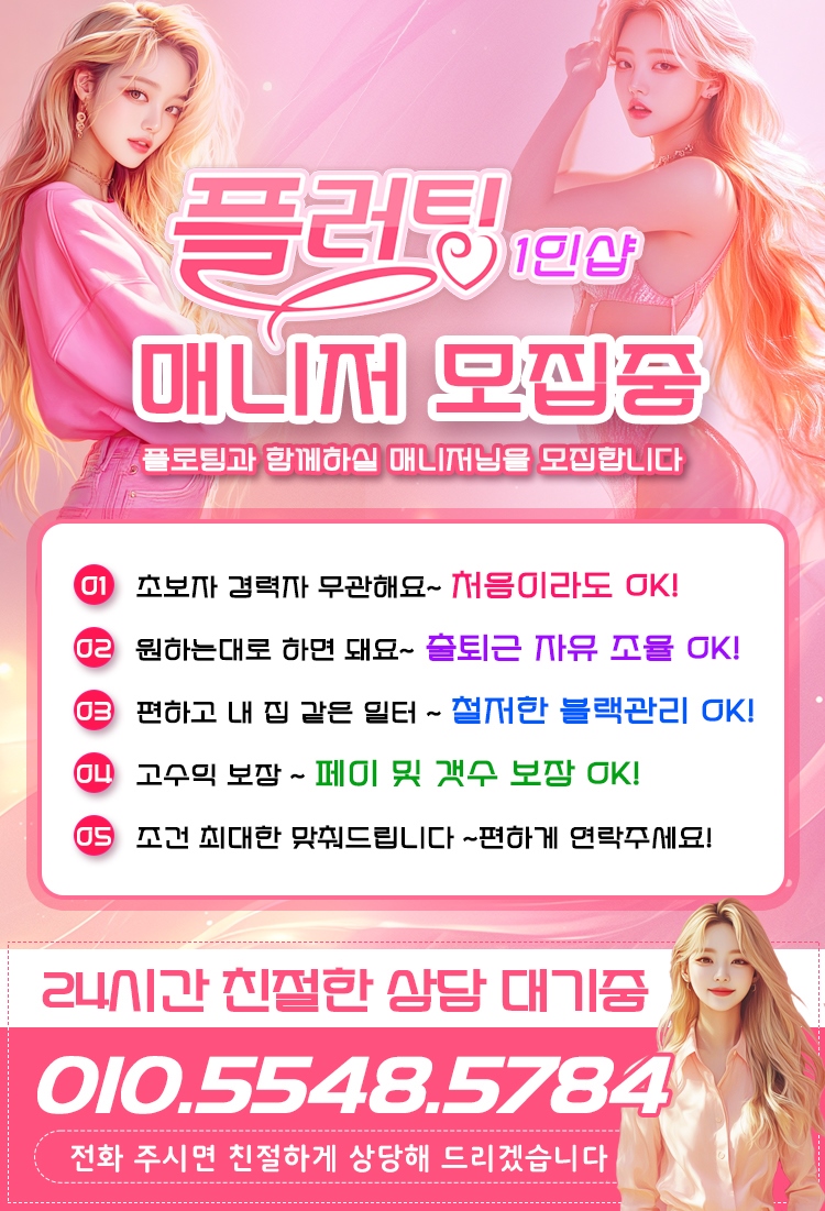 강동 건마 플러팅1인샵 01055485784 3