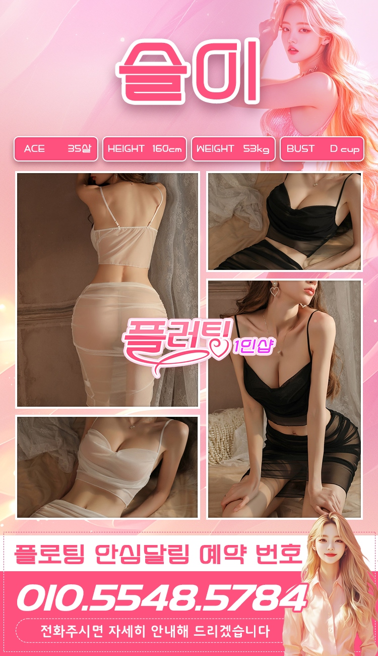 강동 건마 플러팅1인샵 01055485784 6