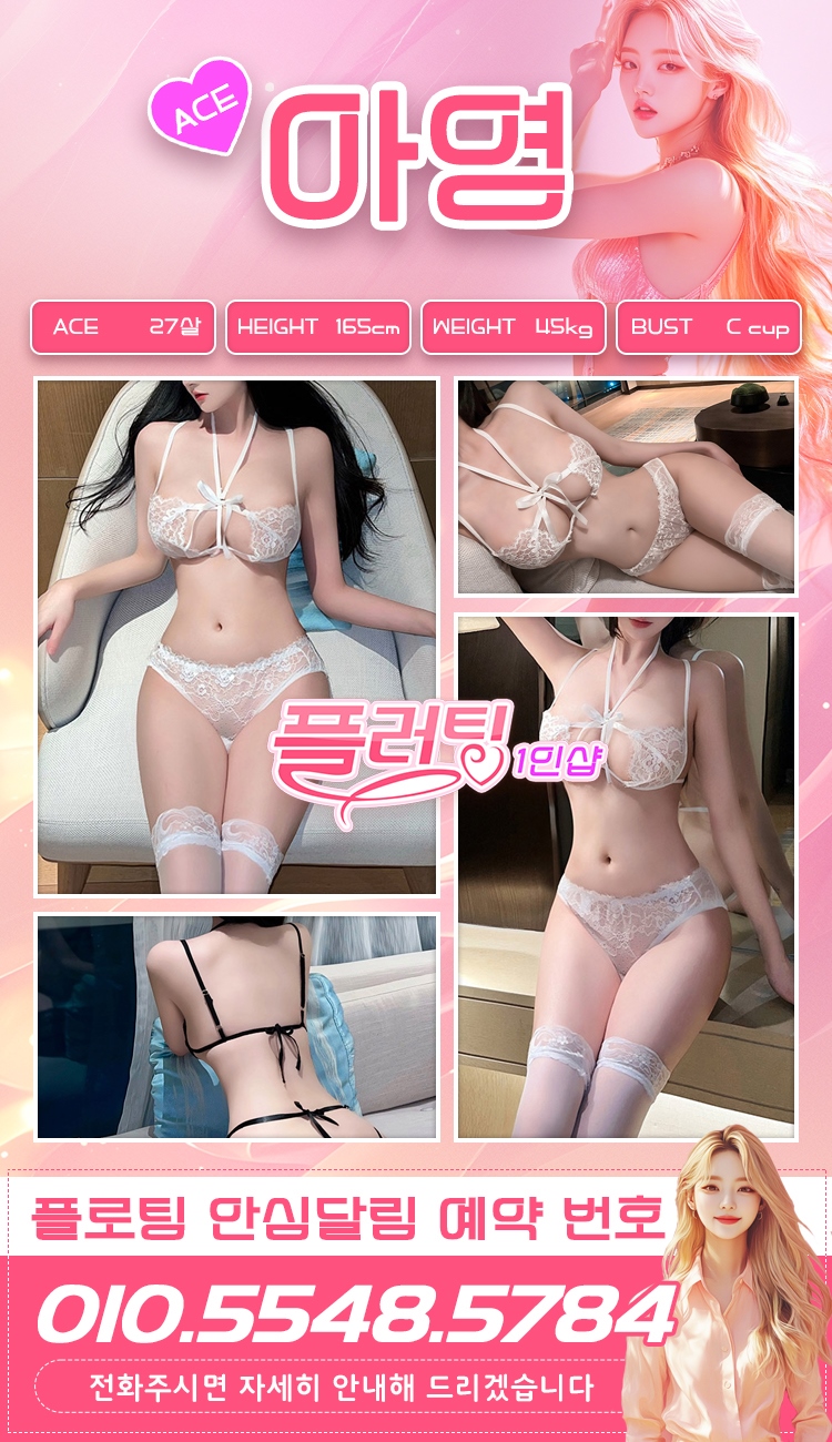 강동 건마 플러팅1인샵 01055485784 7