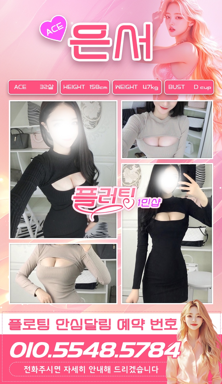 강동 건마 플러팅1인샵 01055485784 9
