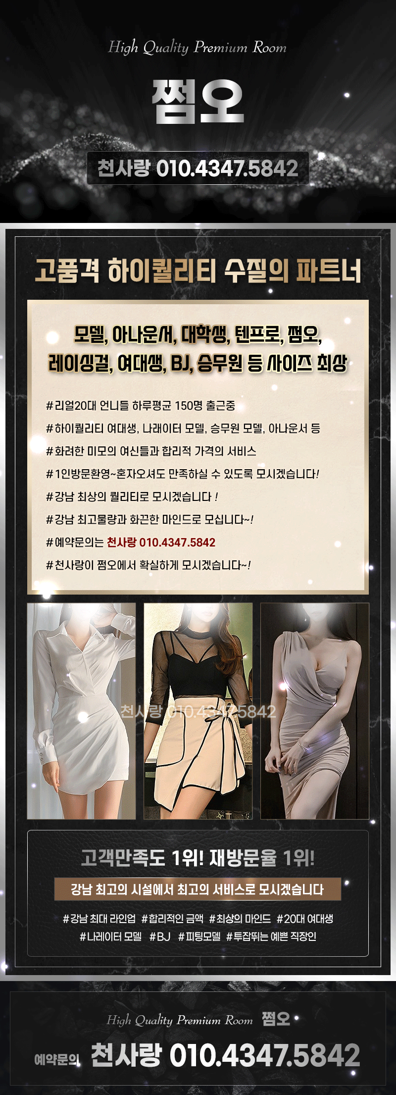 강남 텐카페 썸데이 정통쩜오 천사랑대표 01043475842 1