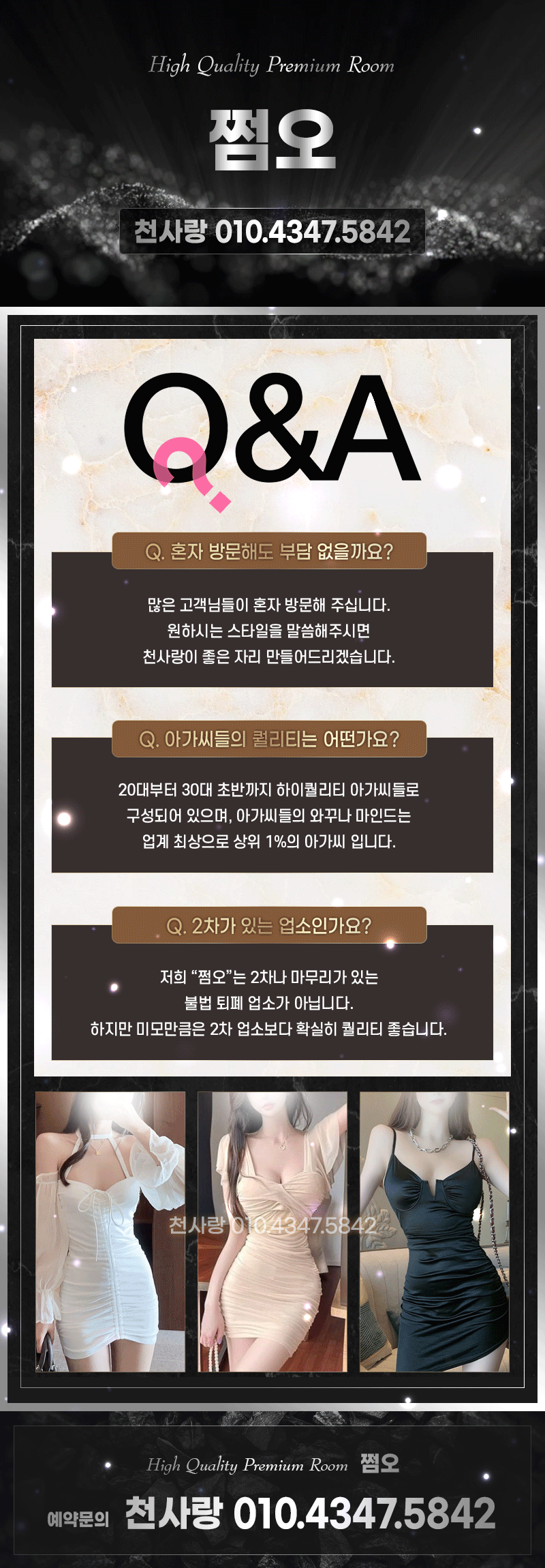 강남 텐카페 썸데이 정통쩜오 천사랑대표 01043475842 2