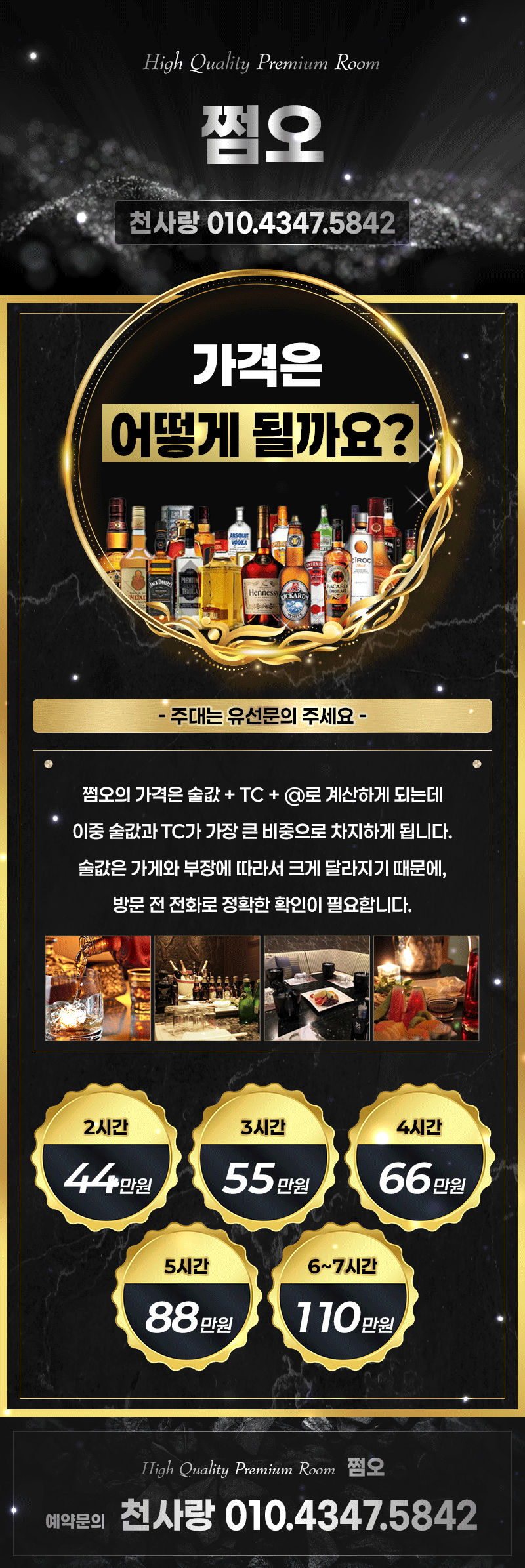 강남 텐카페 썸데이 정통쩜오 천사랑대표 01043475842 4