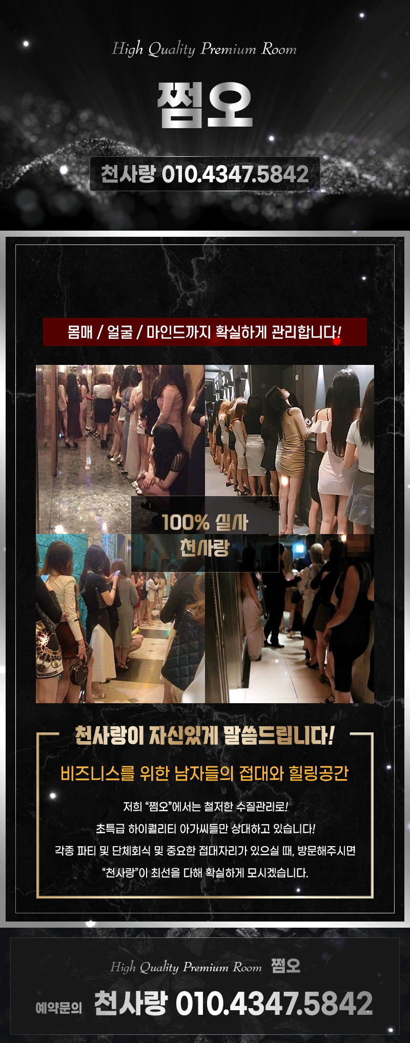 강남 텐카페 썸데이 정통쩜오 천사랑대표 01043475842 5