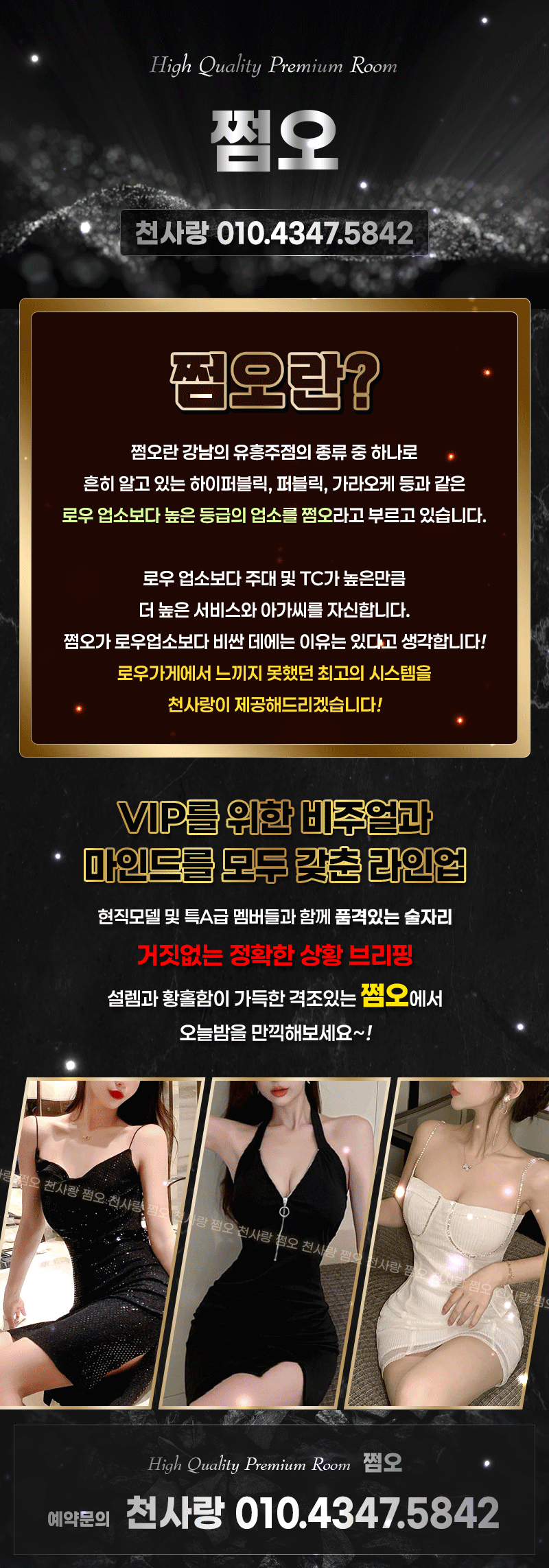 강남 텐카페 썸데이 정통쩜오 천사랑대표 01043475842 6