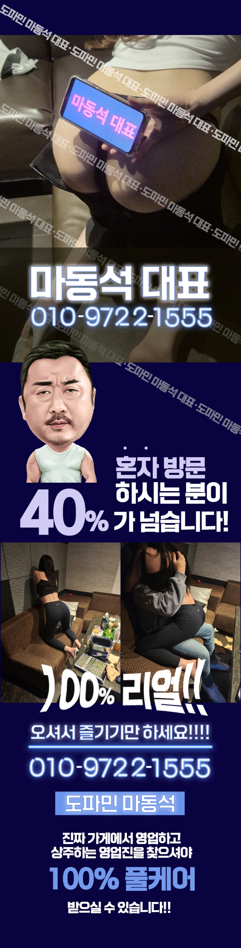 강남 룸싸롱 ★도파민★마동석대표 01097221555 4
