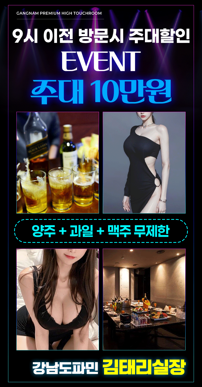 강남 룸싸롱 DOPAMINE 터치룸 김태리실장 01064693899 4