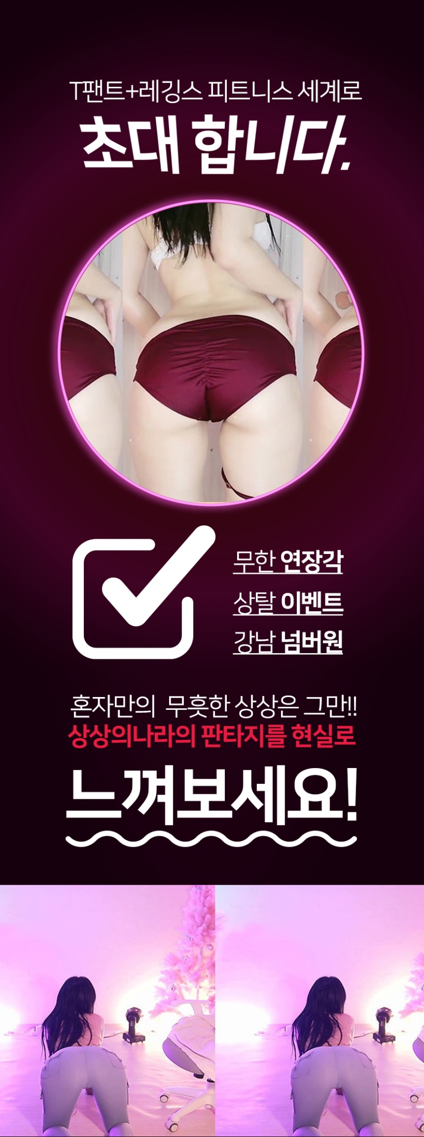 강남 룸싸롱 ★레깅스룸★마동석대표 01097221555 3