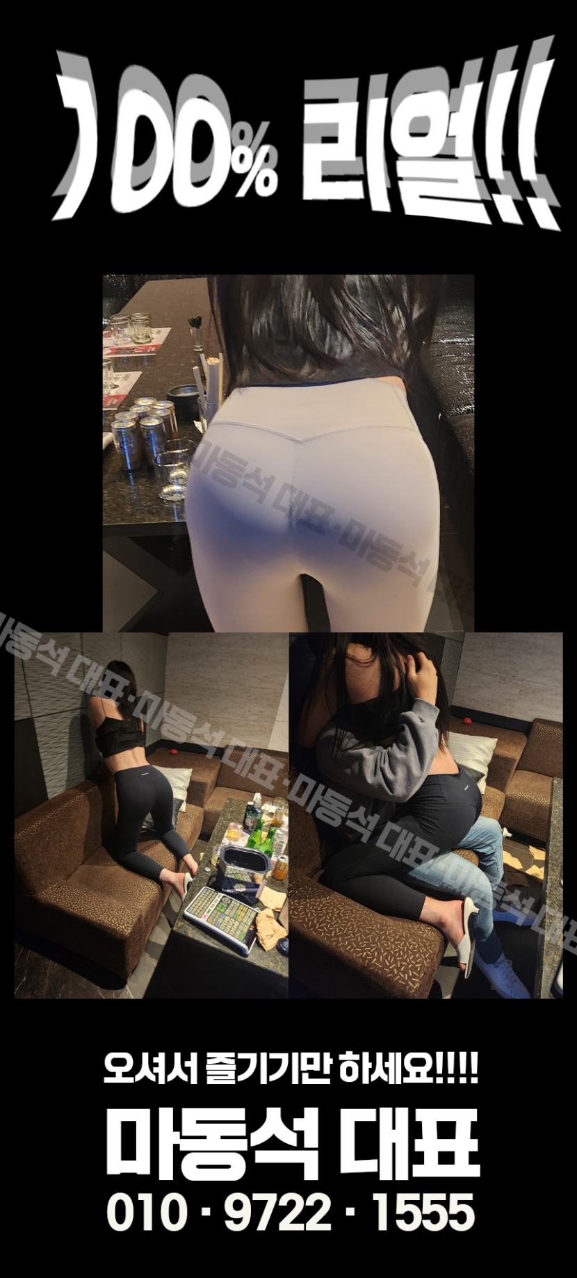 강남 룸싸롱 ★레깅스룸★마동석대표 01097221555 7