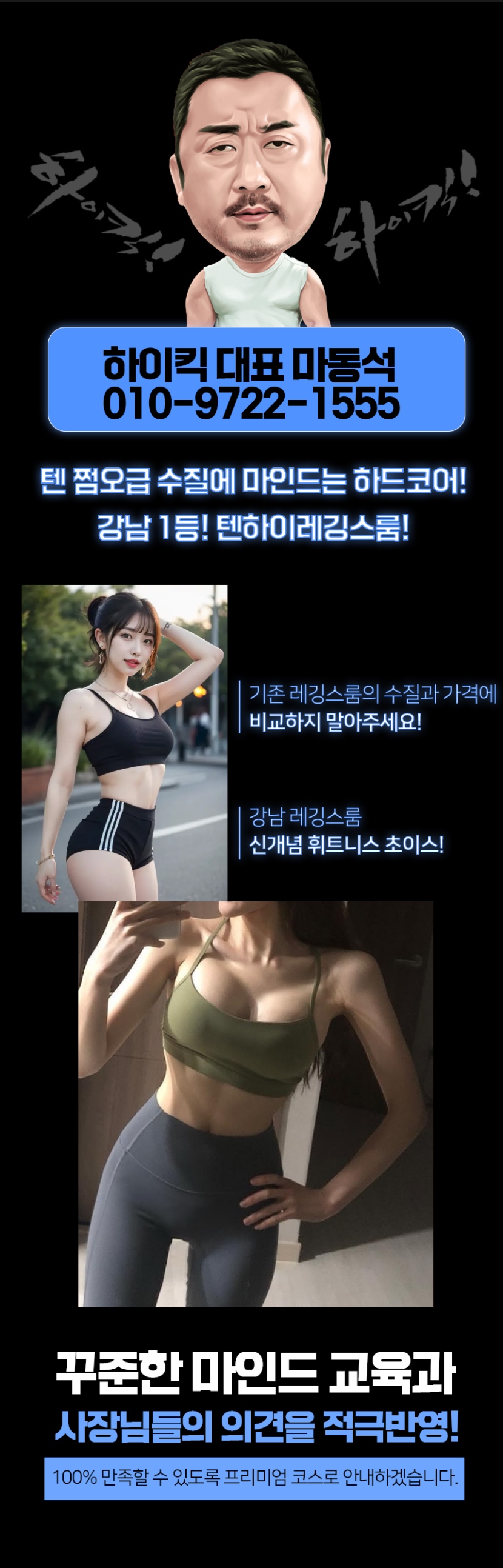 강남 룸싸롱 ★레깅스룸★마동석대표 01097221555 9