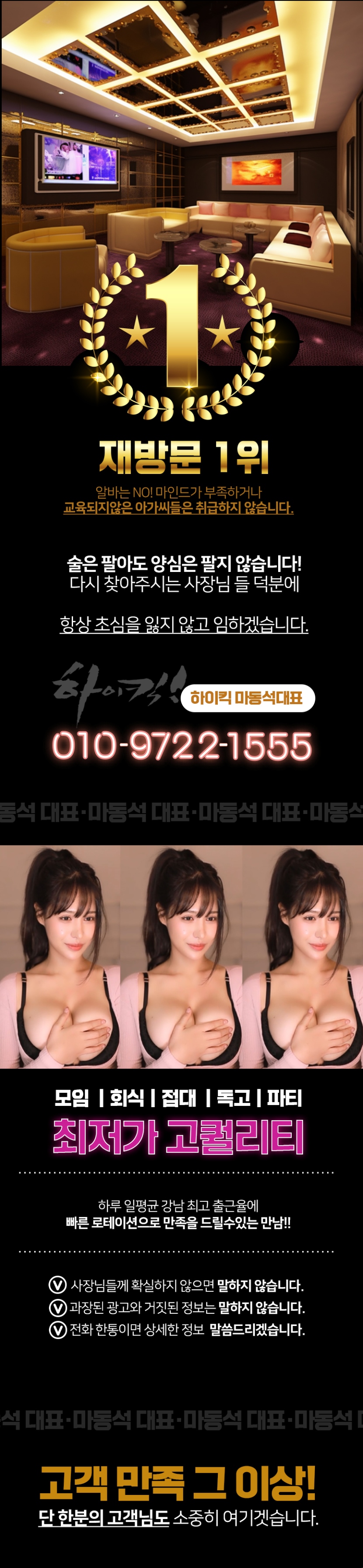 강남 룸싸롱 ★레깅스룸★마동석대표 01097221555 11