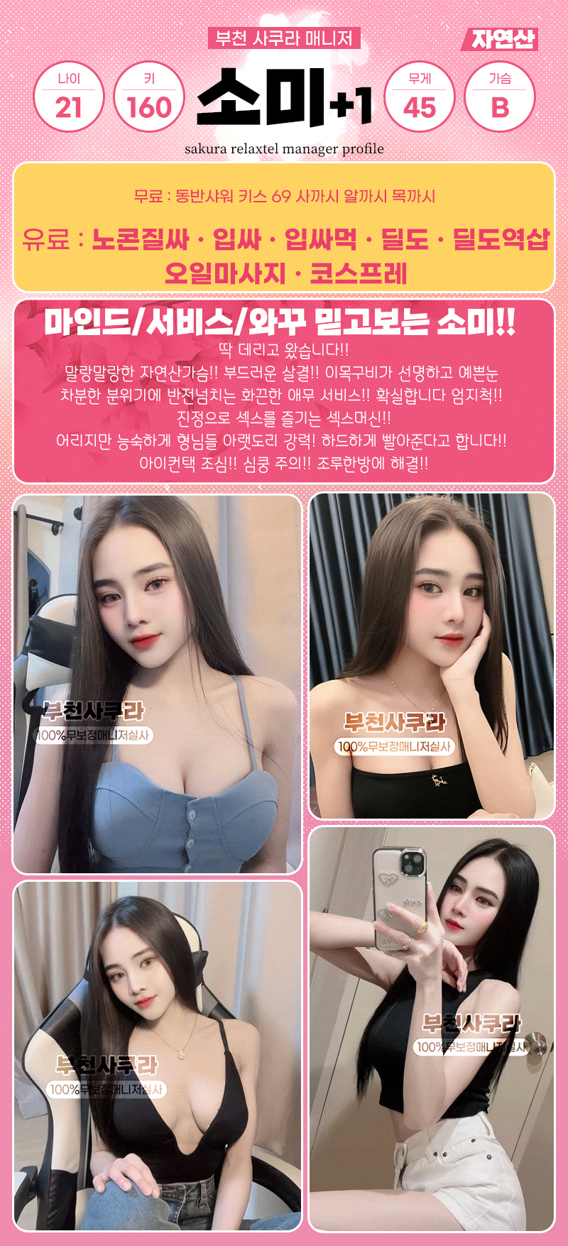 부천 휴게텔 사쿠라 01065714985 7