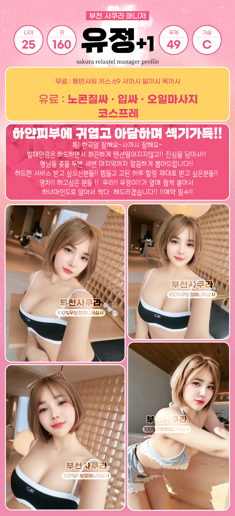 부천 휴게텔 사쿠라 01065714985 5