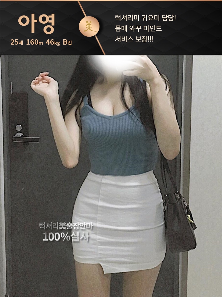 강남 안마 한국출장안마美 01072161457 39