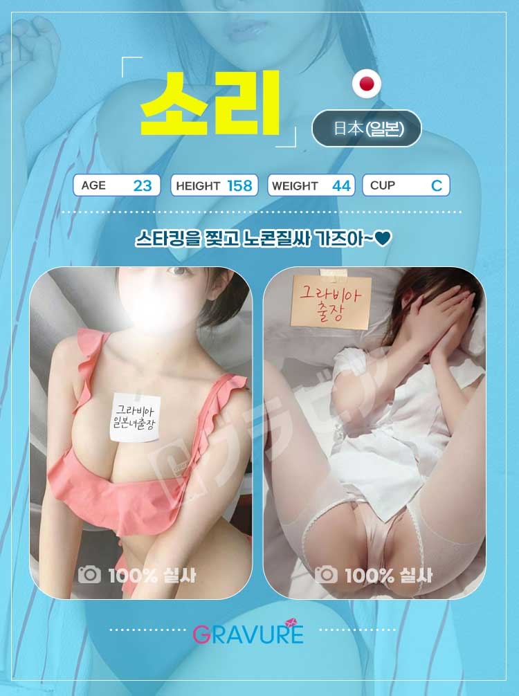 서울대 오피 그라비아일본출장 01068193318 6