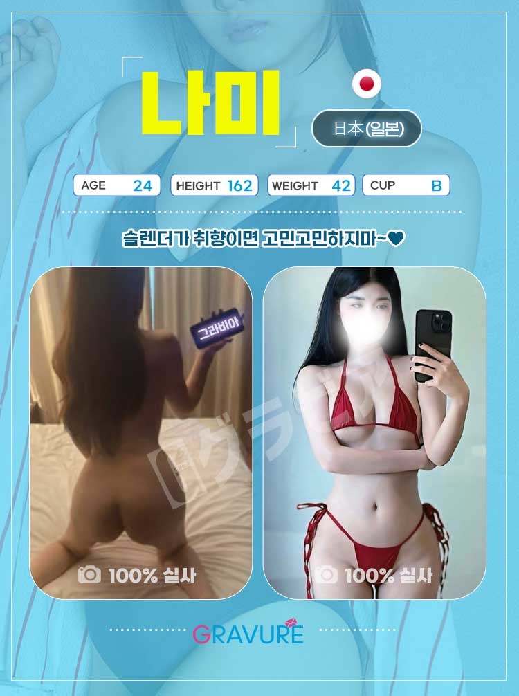 서울대 오피 그라비아일본출장 01068193318 7