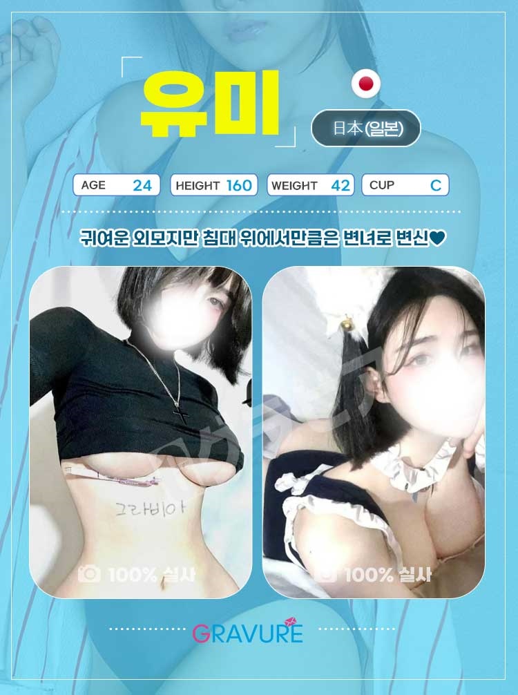 서울대 오피 그라비아일본출장 01068193318 9