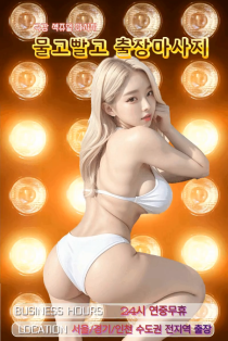 출장/기타 강동 물고빨고출장 야맵