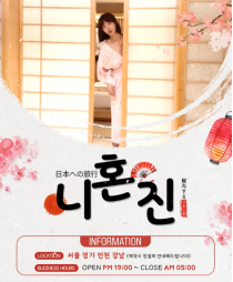 출장/기타 종로 니혼진출장 야맵