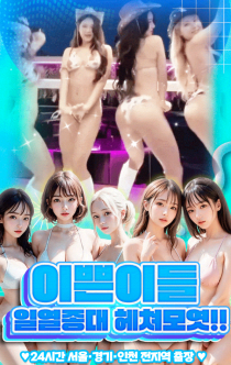 출장/기타 송파 걸레년들 여기다모아놈 야맵