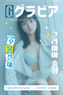 출장/기타 신림 그라비아일본출장 야맵